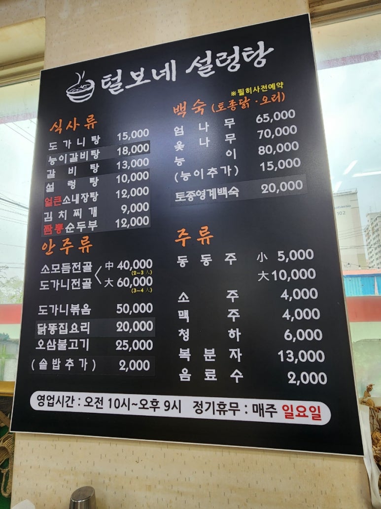 털보네설렁탕 이미지