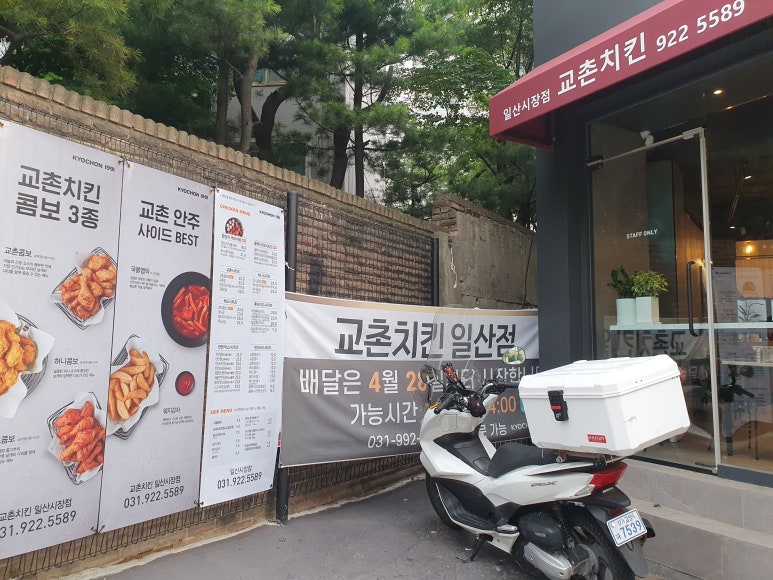 교촌치킨 일산시장점 이미지