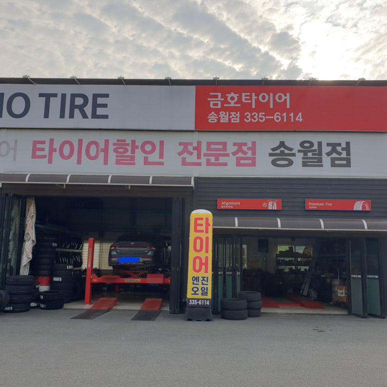 송월타이어 이미지