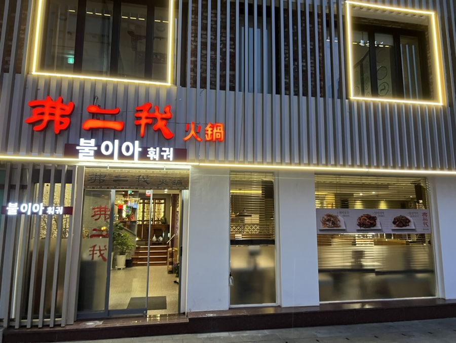 불이아종로 이미지