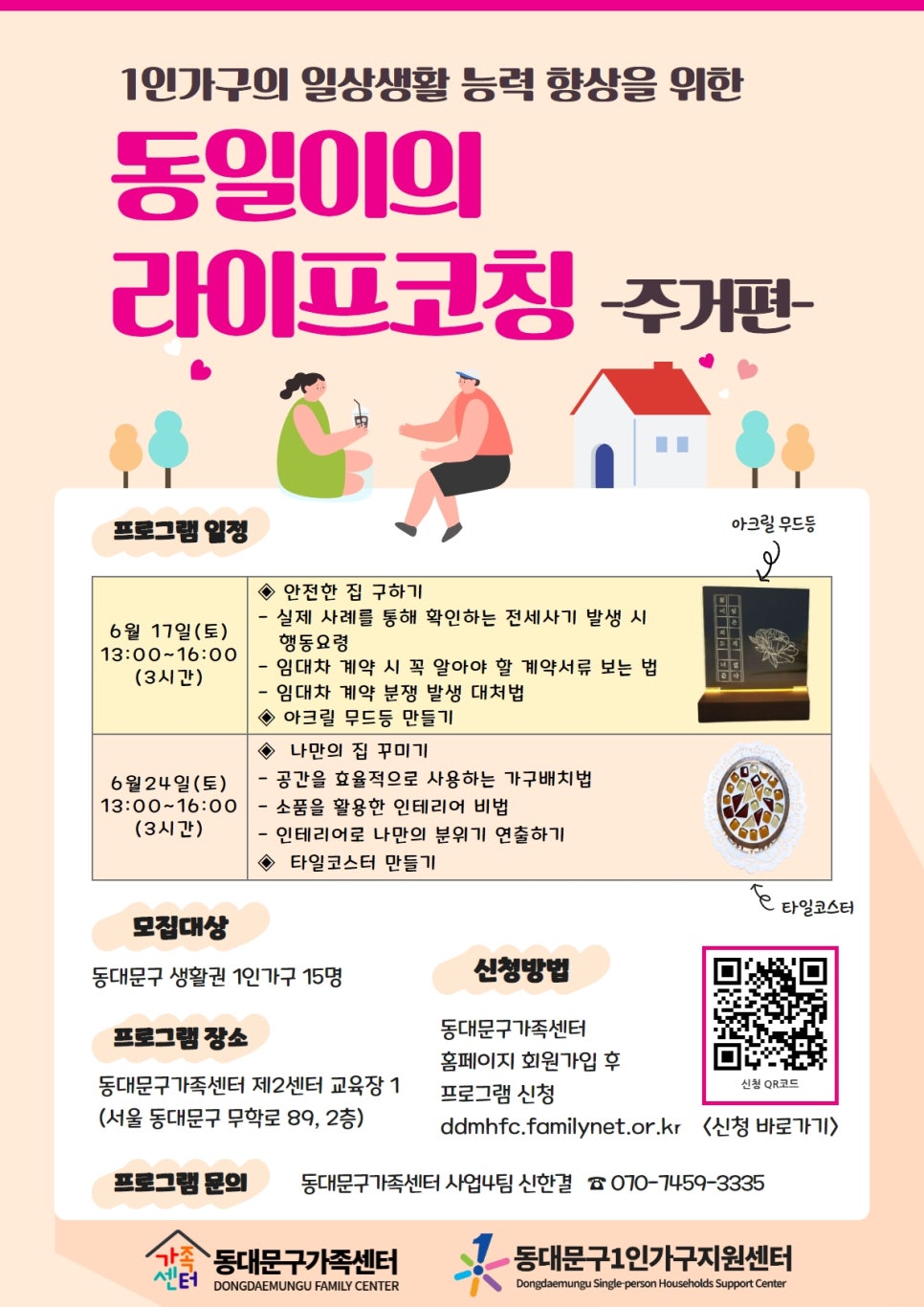 동일가구 이미지