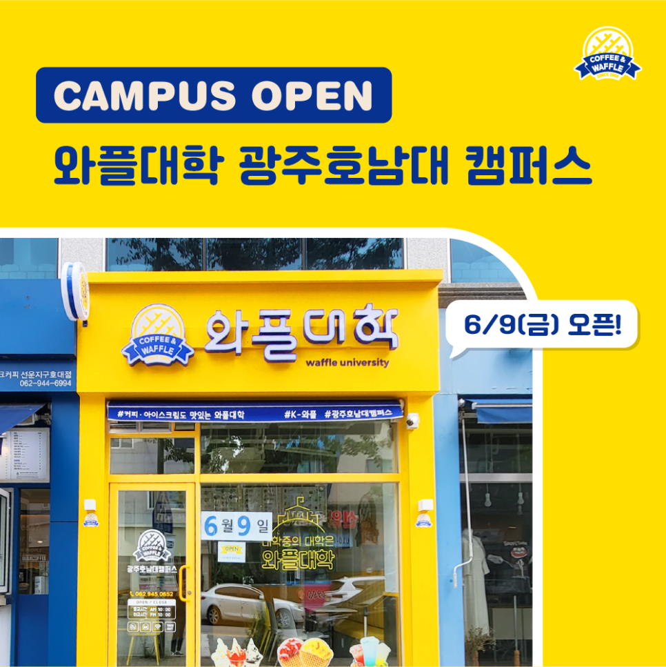 와플대학광주호남대캠퍼스 이미지