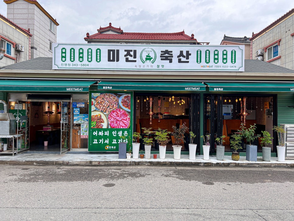 미진축산김해 이미지