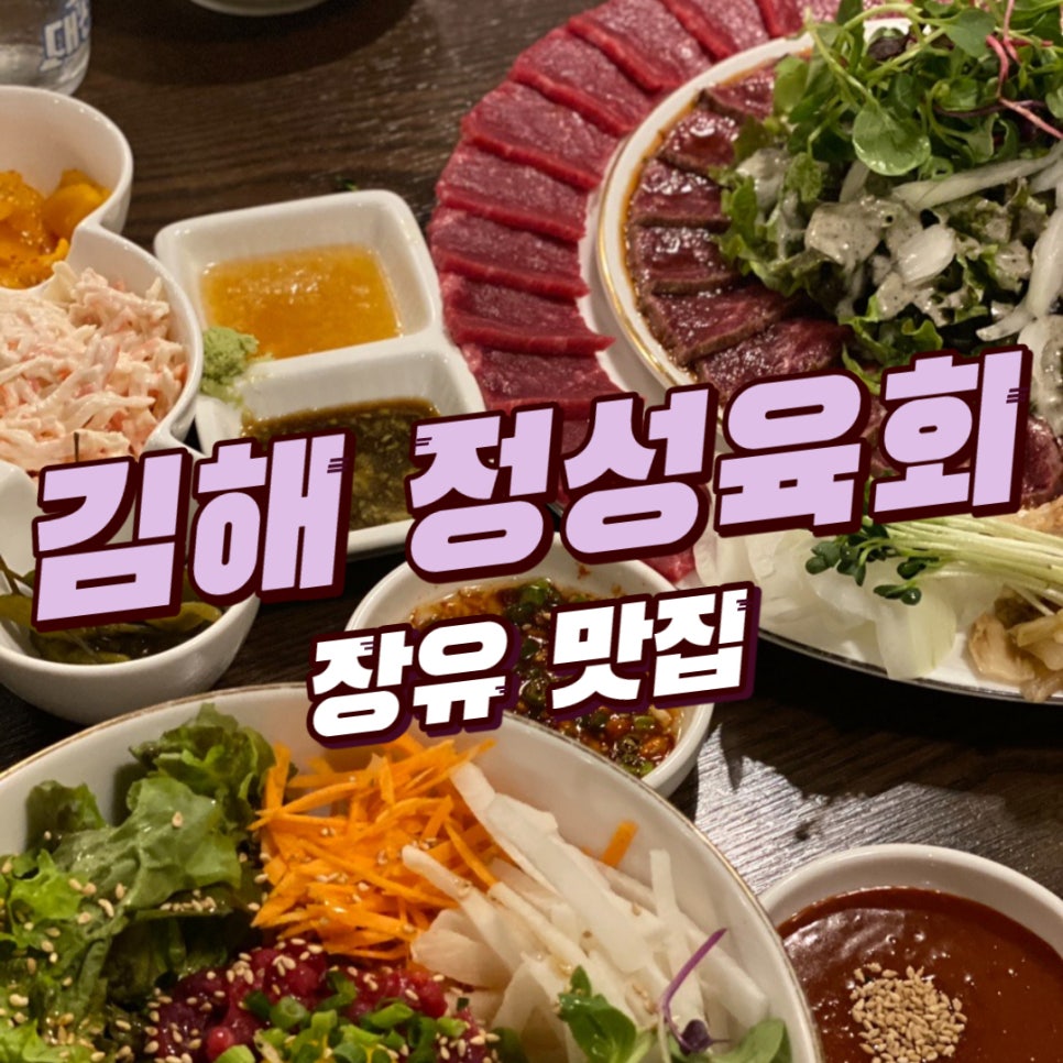 정성육회김해 이미지