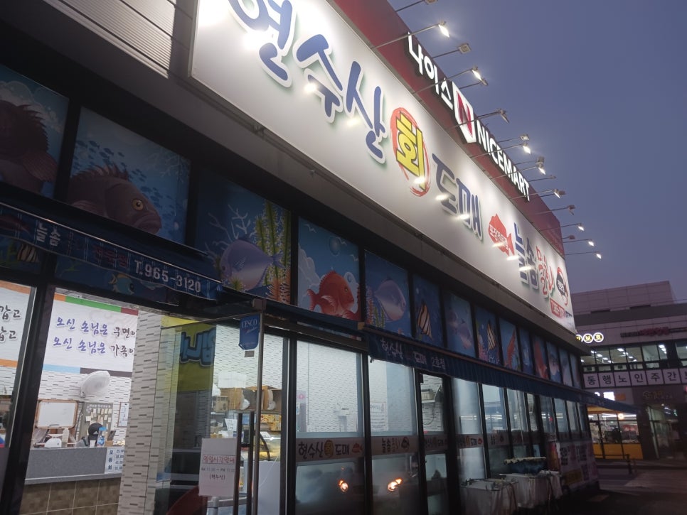 늘솜물회 이미지