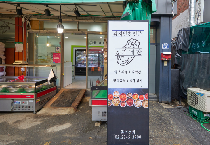공가네찬 이미지