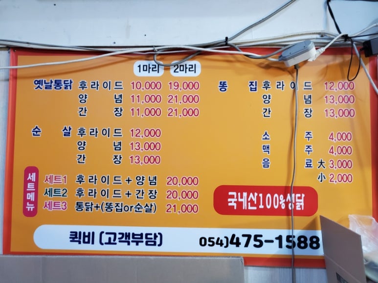 옛날통닭송정점 이미지