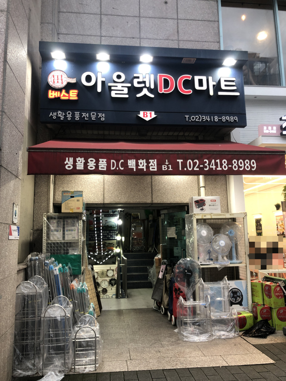 아울렛DC마트 이미지