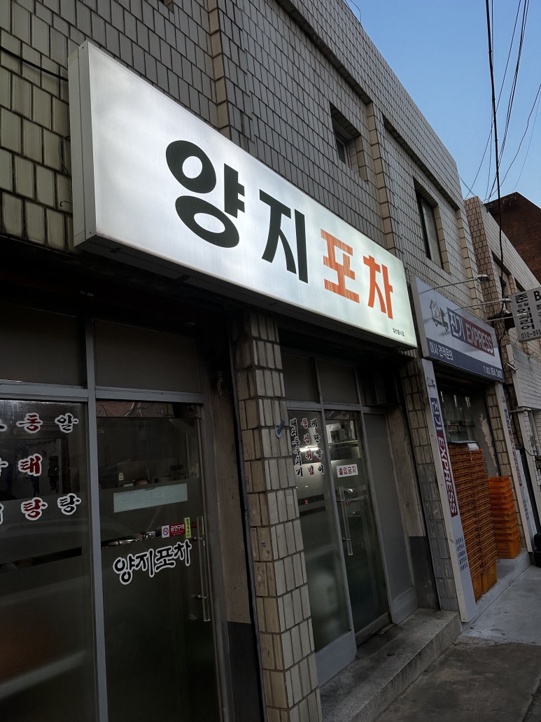 양지생고기식당 이미지