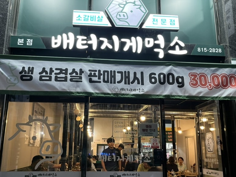 배터지게 먹소 이미지