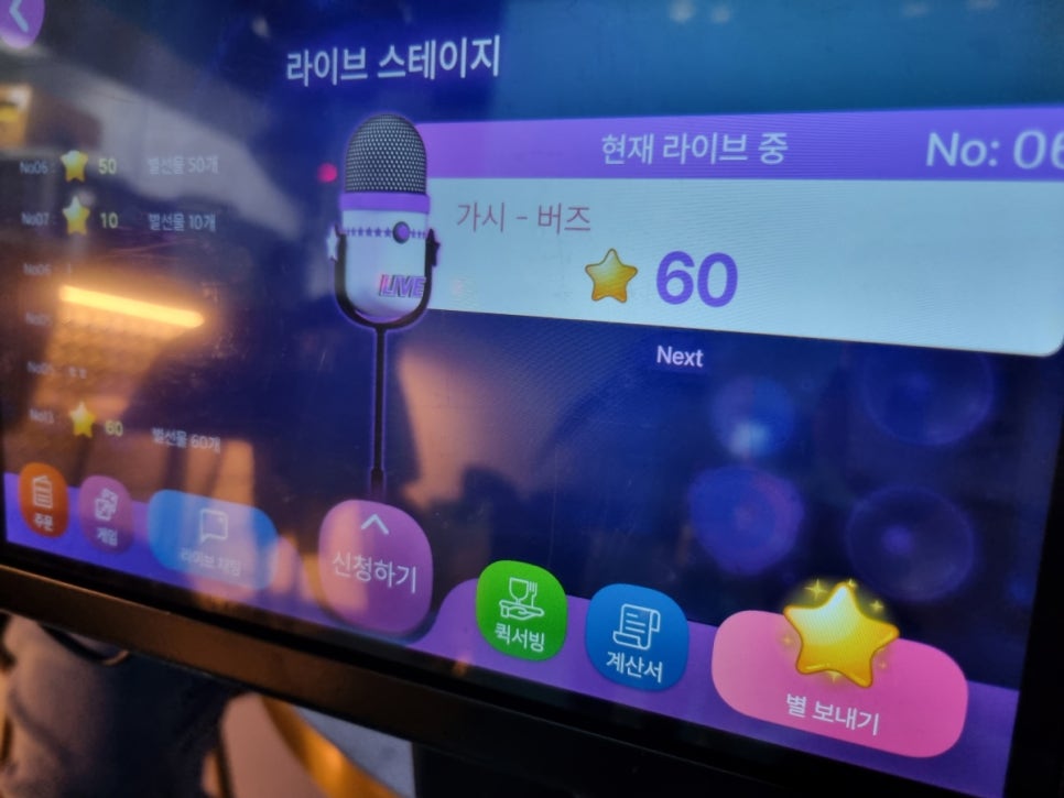 신나는노래주점 이미지