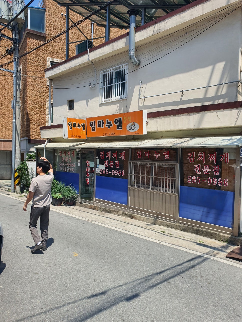 임마누엘분식 이미지