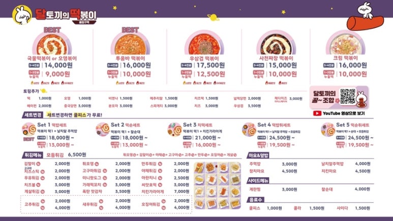 달토끼의떡볶이흡입구역 이미지