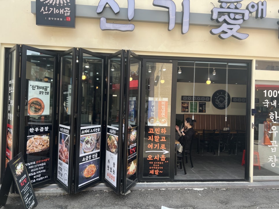 철판불막곱창 이미지