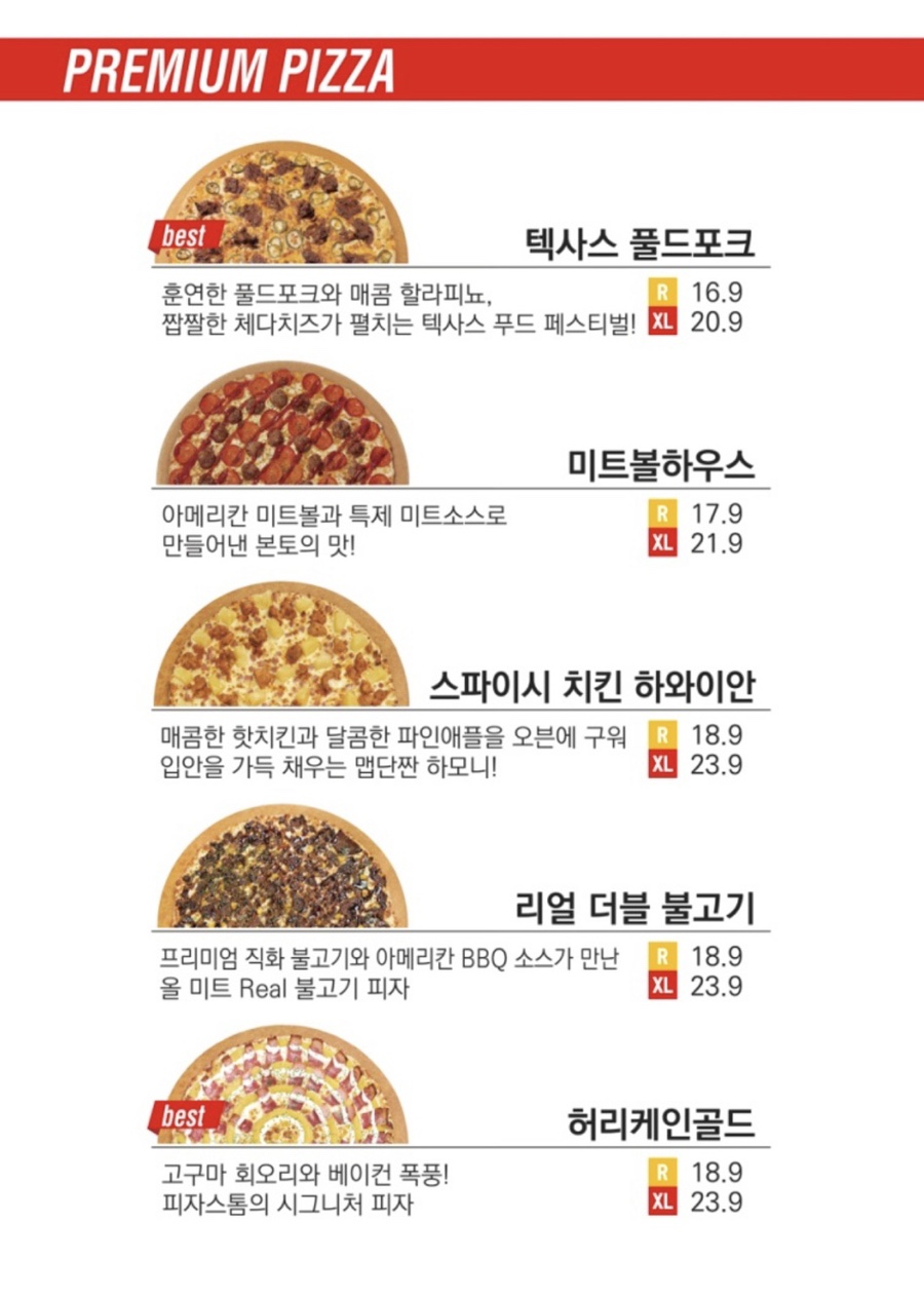 피자스톰 이미지