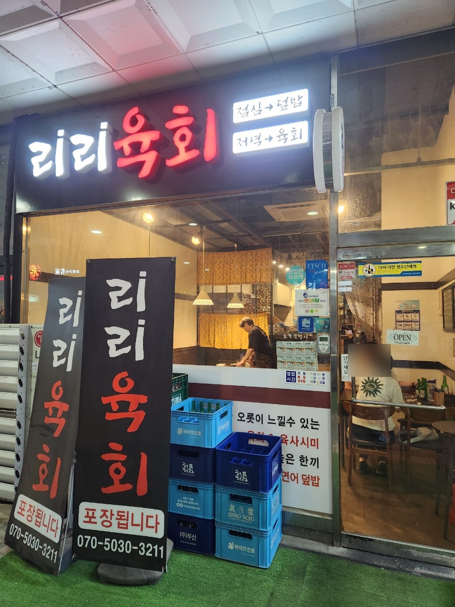 리리육회 이미지