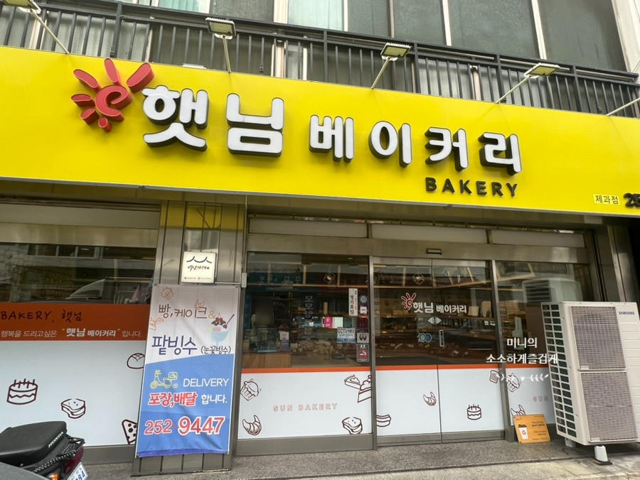 햇님제과점 이미지