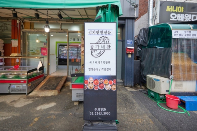 공가네찬 이미지