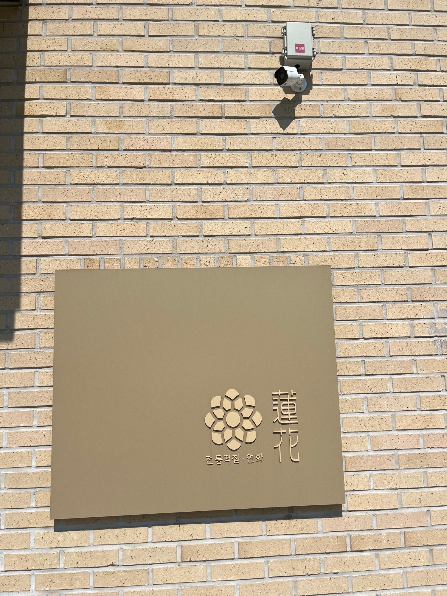 연화떡카페 이미지