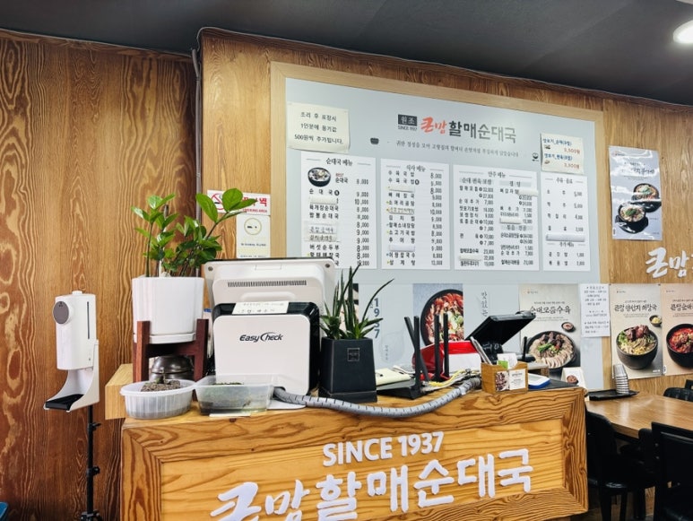 큰맘할매순대국 제주한라대점 이미지