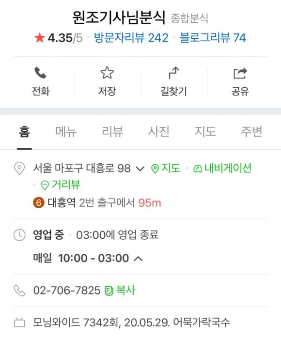 원조기사님분식 이미지