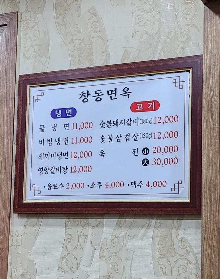 창동면옥 이미지