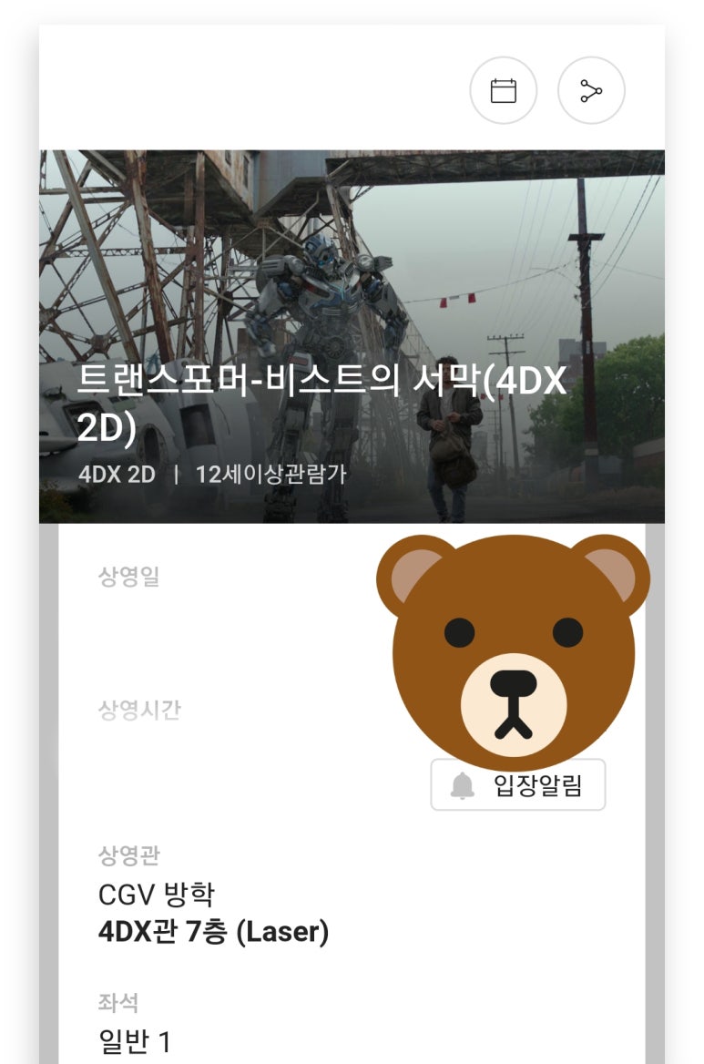 CGV 방학 4DX관 이미지