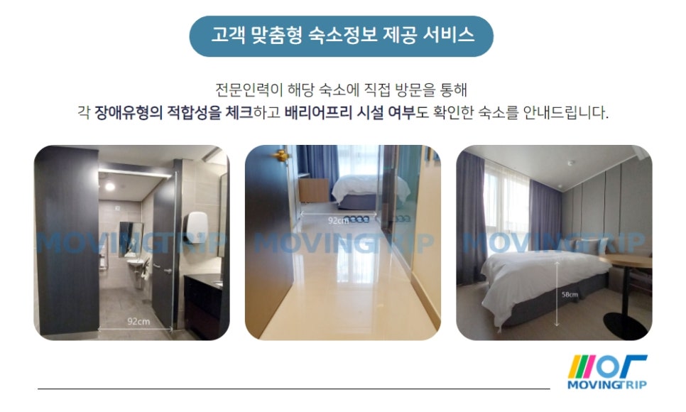 무빙트립 이미지