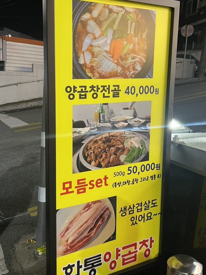 화통양곱창 이미지