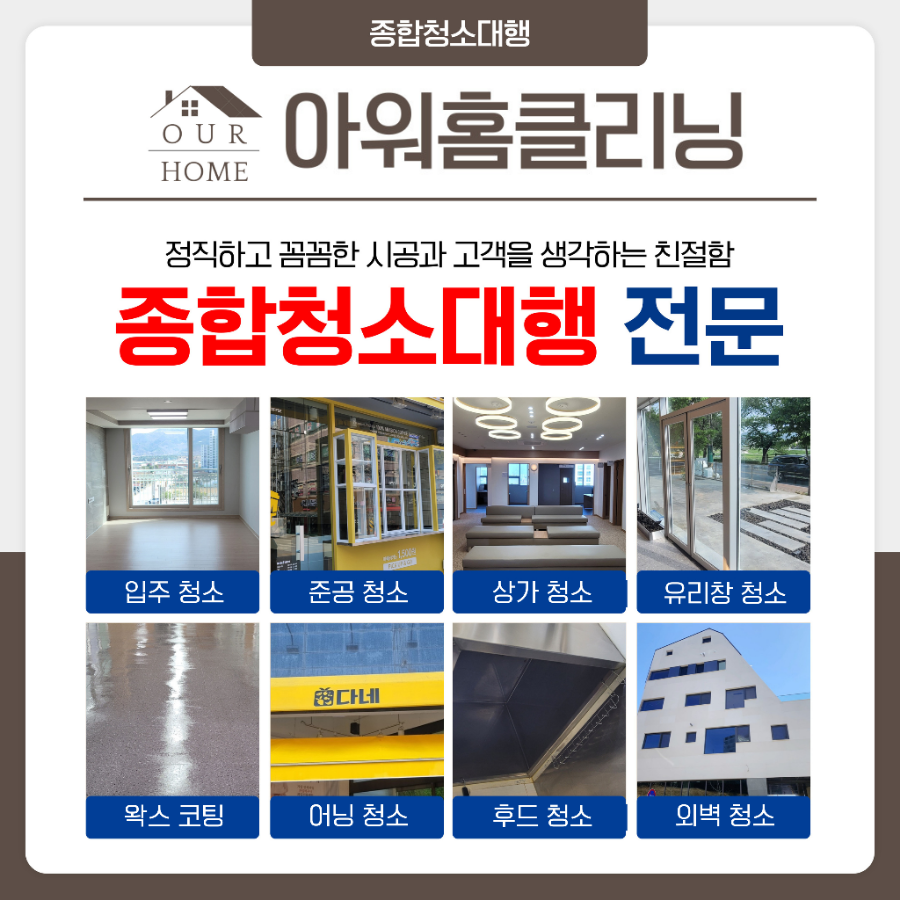 아워홈클리닝 이미지