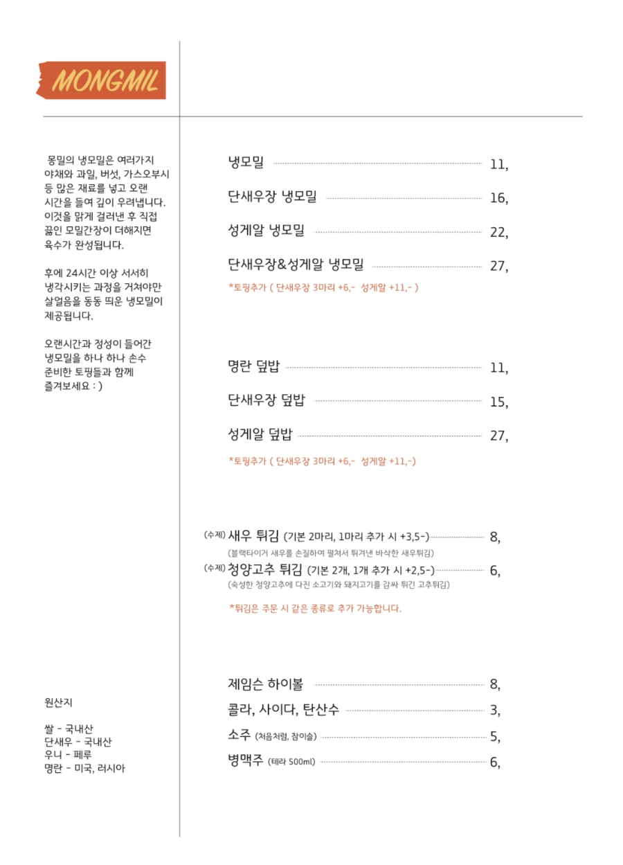 몽밀 이미지