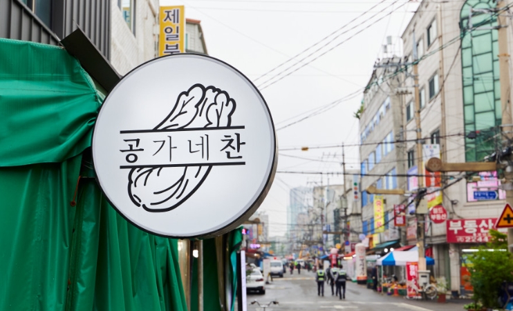 공가네찬 이미지