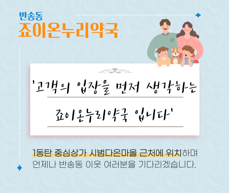다은온누리약국 이미지