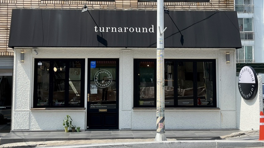 턴어라운드(turnaround) 이미지