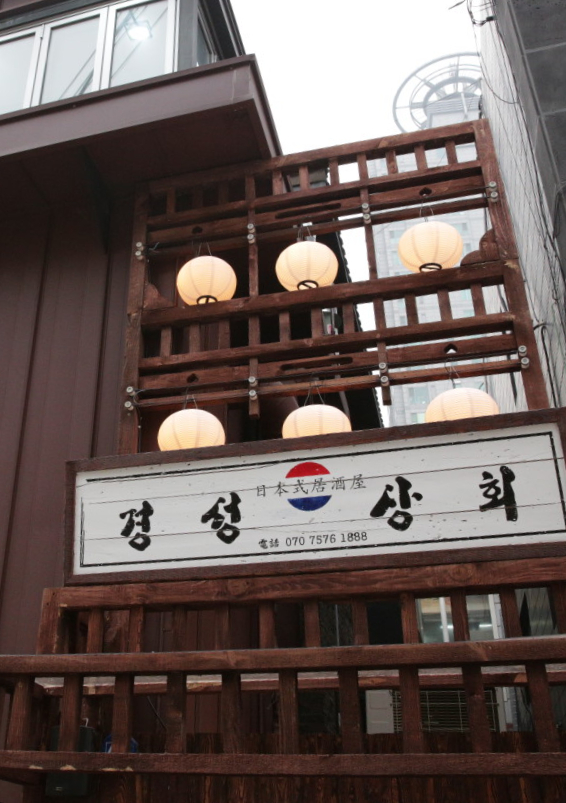 경성상회식당 이미지