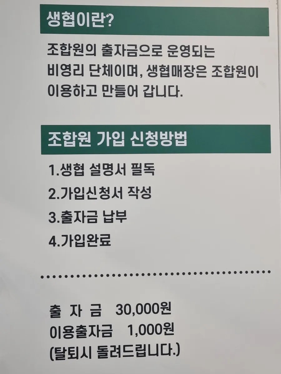 두레생협 곡반점 이미지