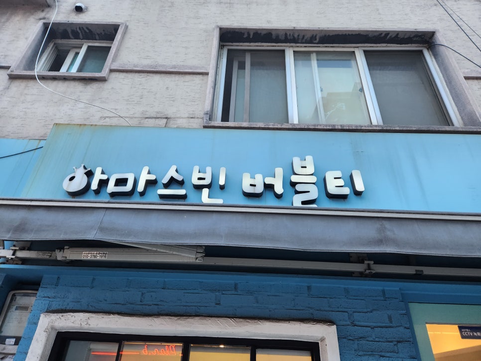 아마스빈 숙대점 이미지