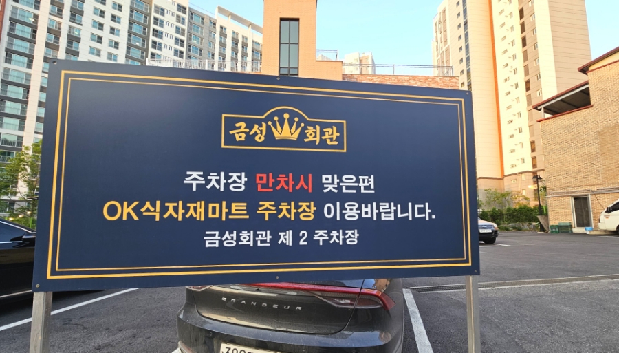 금성식자재마트 이미지