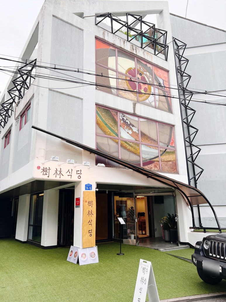 환수림식당 이미지
