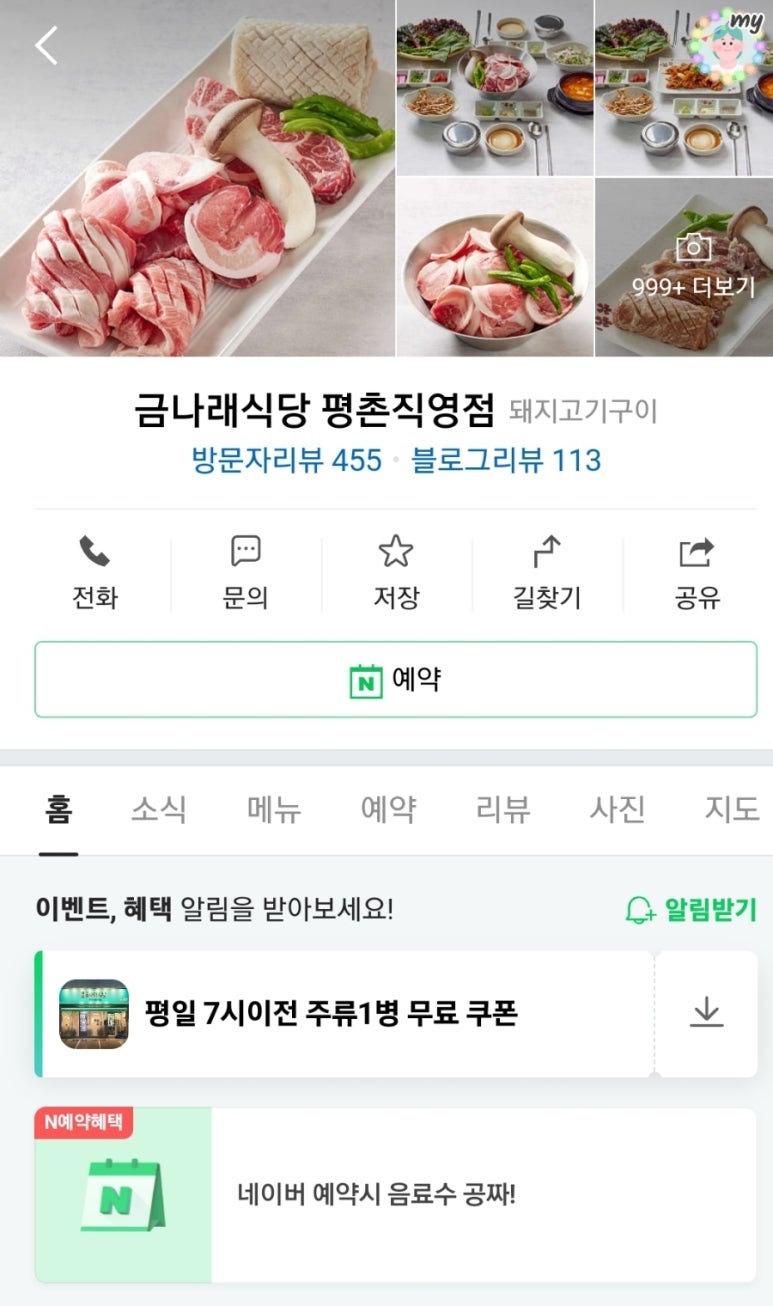 금나래식당 이미지