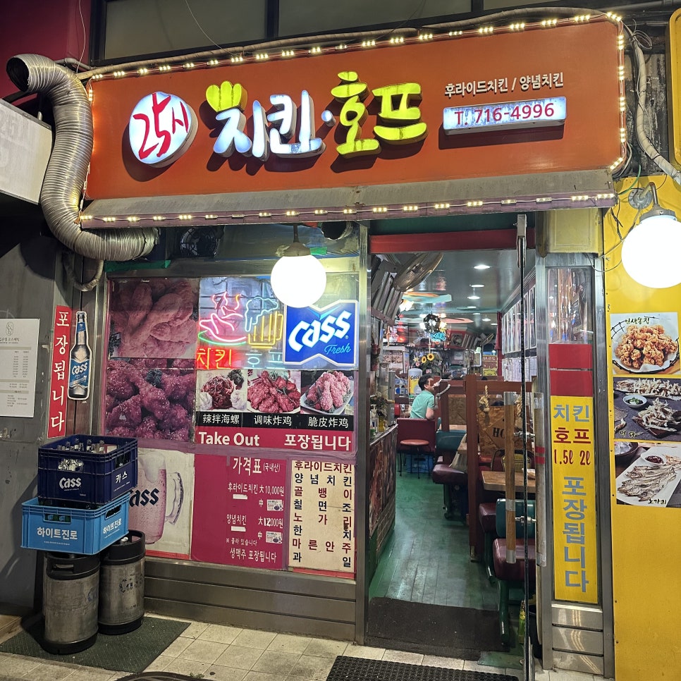 25시 호프 치킨 이미지
