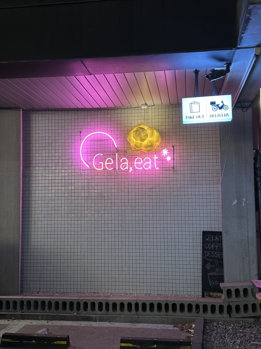젤라잇(Gela, eat) 이미지