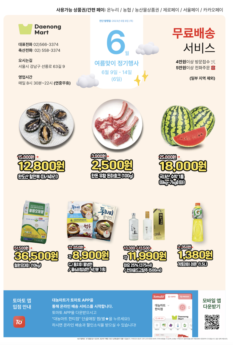 대농마트 이미지