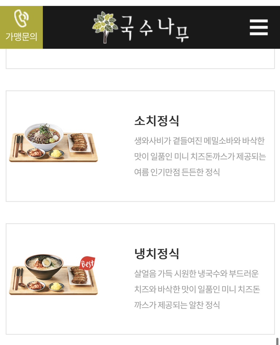 국수나무(별내점) 이미지