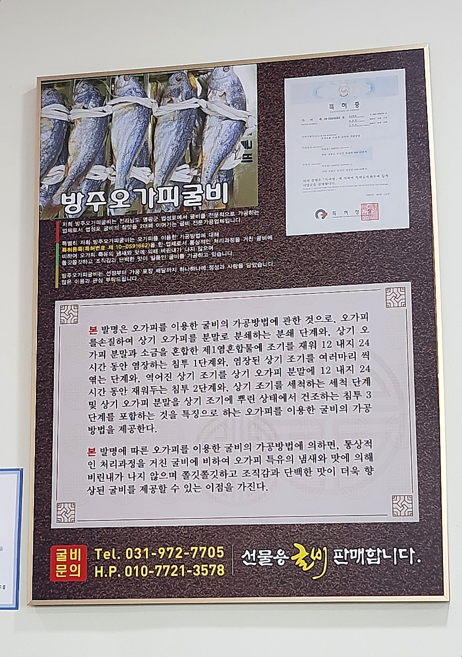 방주오가피굴비 이미지