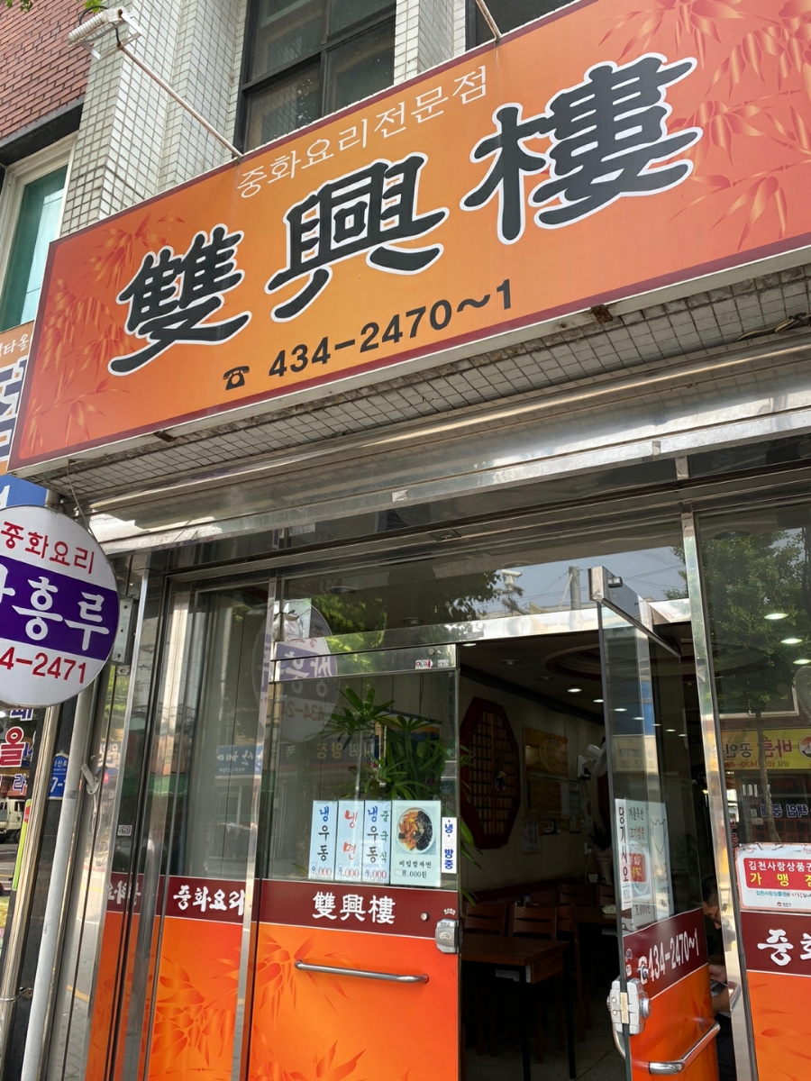 쌍흥루 이미지