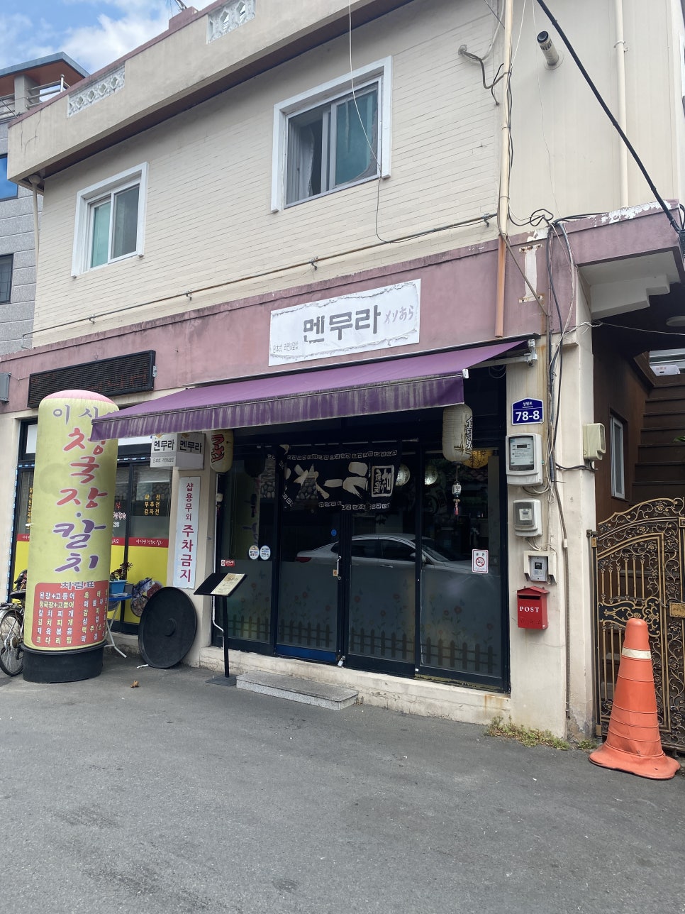 멘무라 이미지