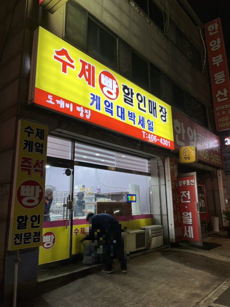 빵할인매장 이미지