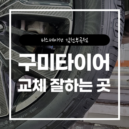 티스테이션김천 이미지