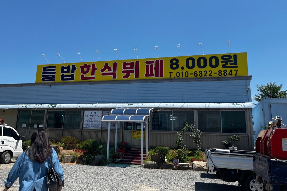 들밥한식뷔페 이미지